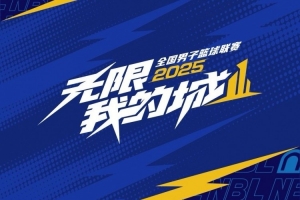 百家乐游戏-NBL常规赛今日全部战罢！半决赛香港vs石家庄 长沙vs合肥